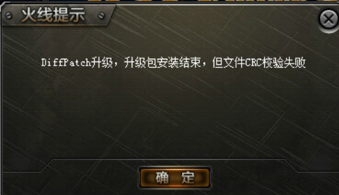 端游cf更新失败怎么办？