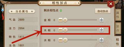 问道手游体木相性怎么加点？