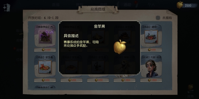 第五人格的菜品有什么用？