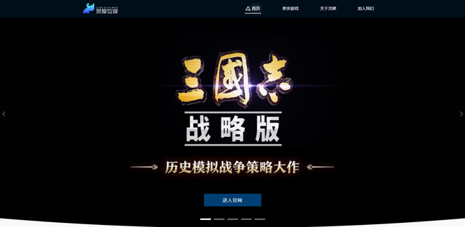 三国志战略版哪个公司开发的？