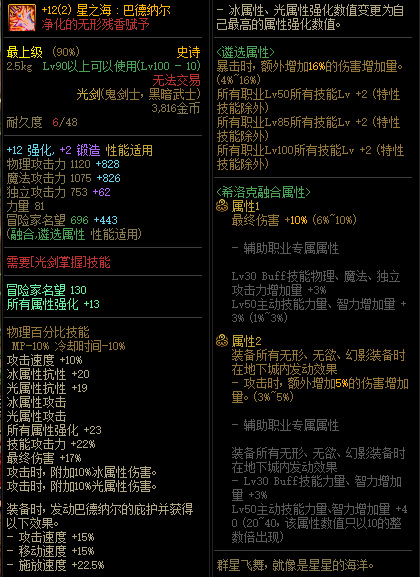 DNF星之海逆转结局剑魂怎么搭配好？