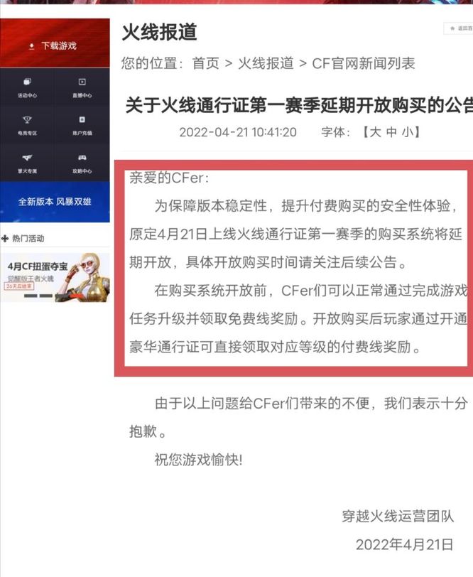 穿越火线通行证怎么买不了？