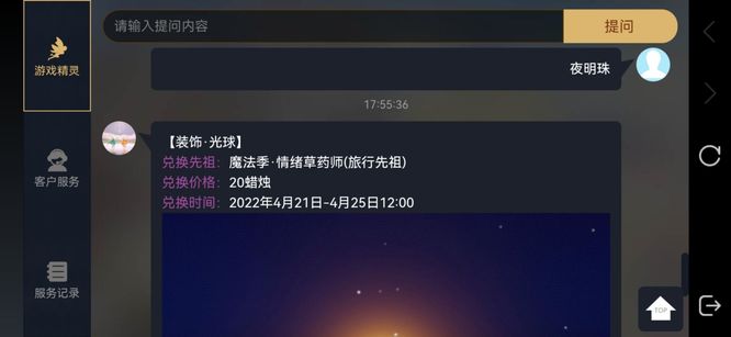 光遇夜明珠怎么获得？