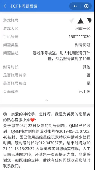 穿越火线封号10年有什么办法减短吗？