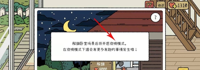 萌宅物语如何进入第二天？