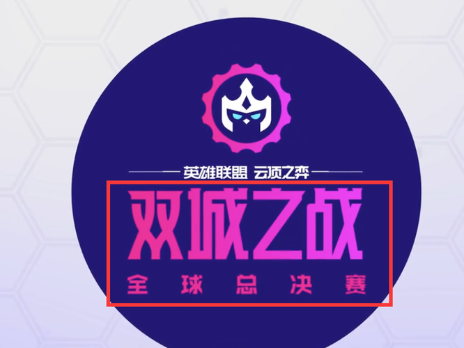 云顶之弈toc3决赛规则是什么？