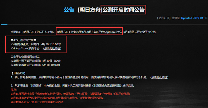 明日方舟ios端公测时间是什么时候？