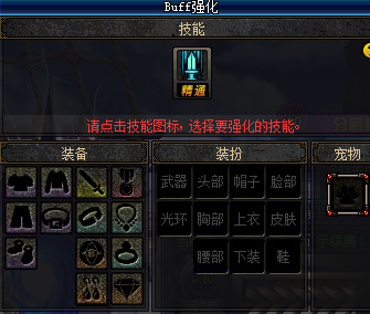 dnf设置buff集成系统有什么用？