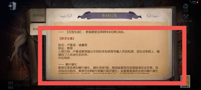 第五人格教授什么时候上线正式服？