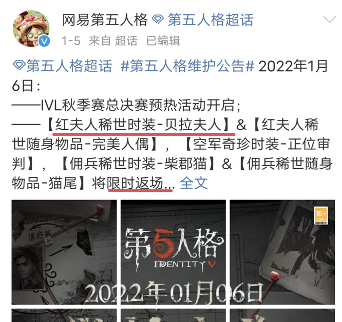 第五人格贝拉夫人会不会反场？