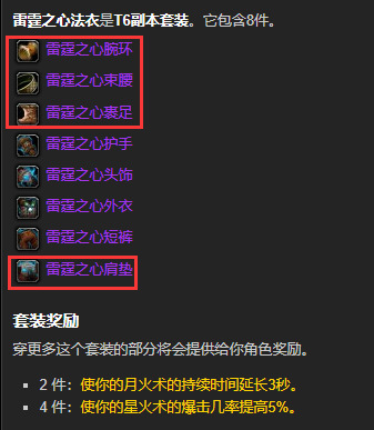 魔兽世界tbc鸟德p5阶段4t5加4t6怎么搭配？