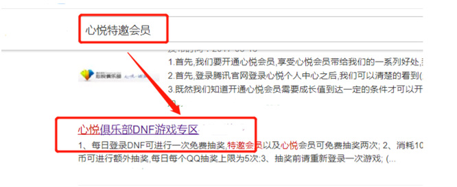 dnf心悦特邀会员怎么获得？