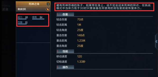 穿越火线：枪战王者死神之珠有什么用？