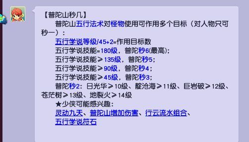 梦幻西游109普陀秒几个单位？