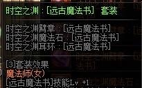 dnf魔道buff装备怎么选？