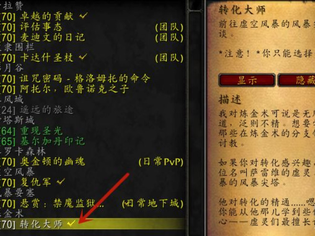 魔兽世界药水大师怎么转成转化大师？