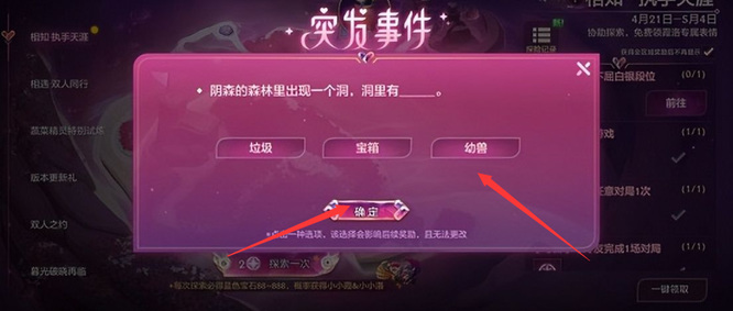 金铲铲之战阴森的森林里出现一个洞洞里有什么？