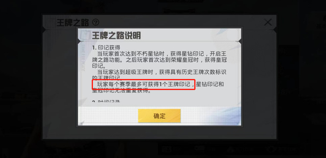 和平精英王牌印记双排四排叠加吗？