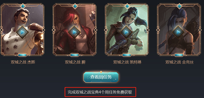 双城之战金克丝皮肤领取条件是什么？