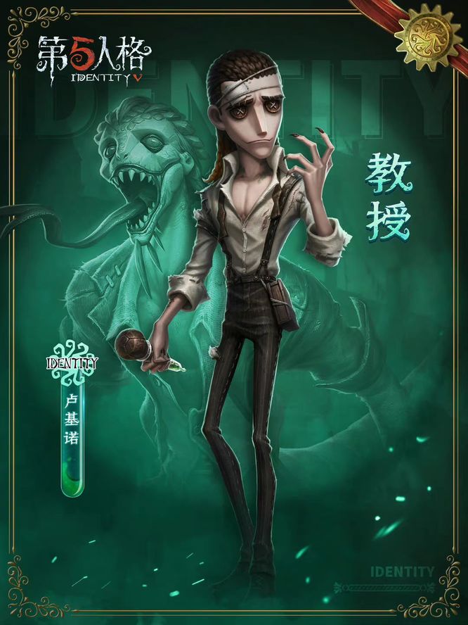 第五人格教授什么时候上线正式服？