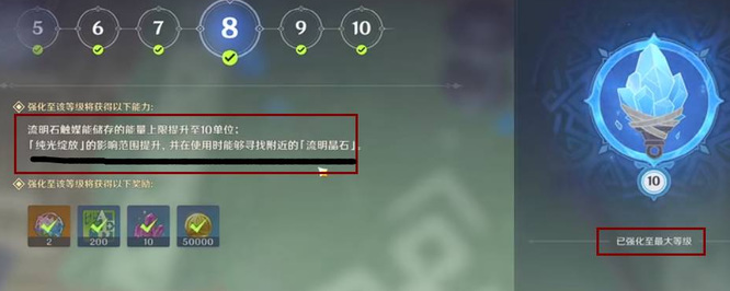 原神流明石怎么激发潜能？