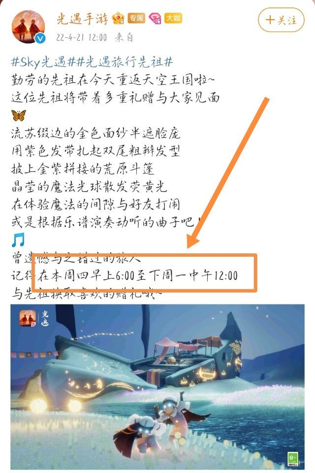 光遇粗辫先祖什么时候来？