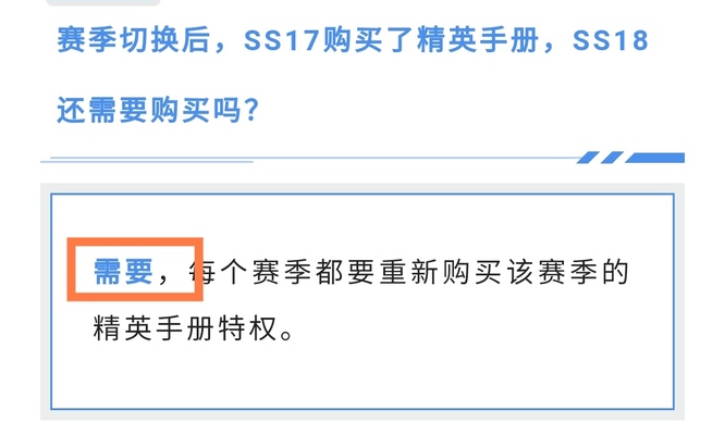和平精英赛季手册每个赛季都需要重新买吗？