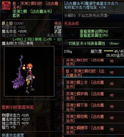 dnf魔道buff装备怎么选？