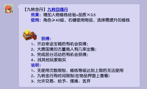 梦幻西游九转金丹怎么获得？