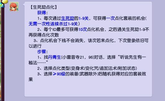 梦幻西游生死点化10次值得杀吗？