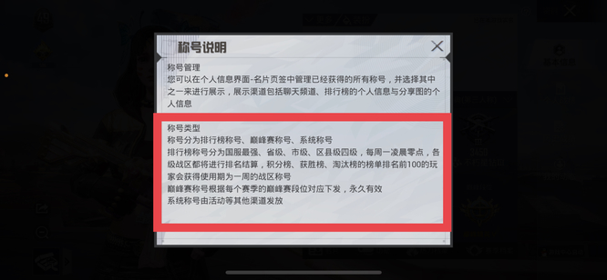 和平精英战区称号是永久的吗？