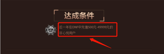 dnf心悦特邀会员怎么获得？