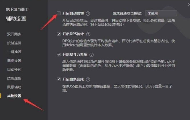 dnf怎么关闭自动拾取物品？