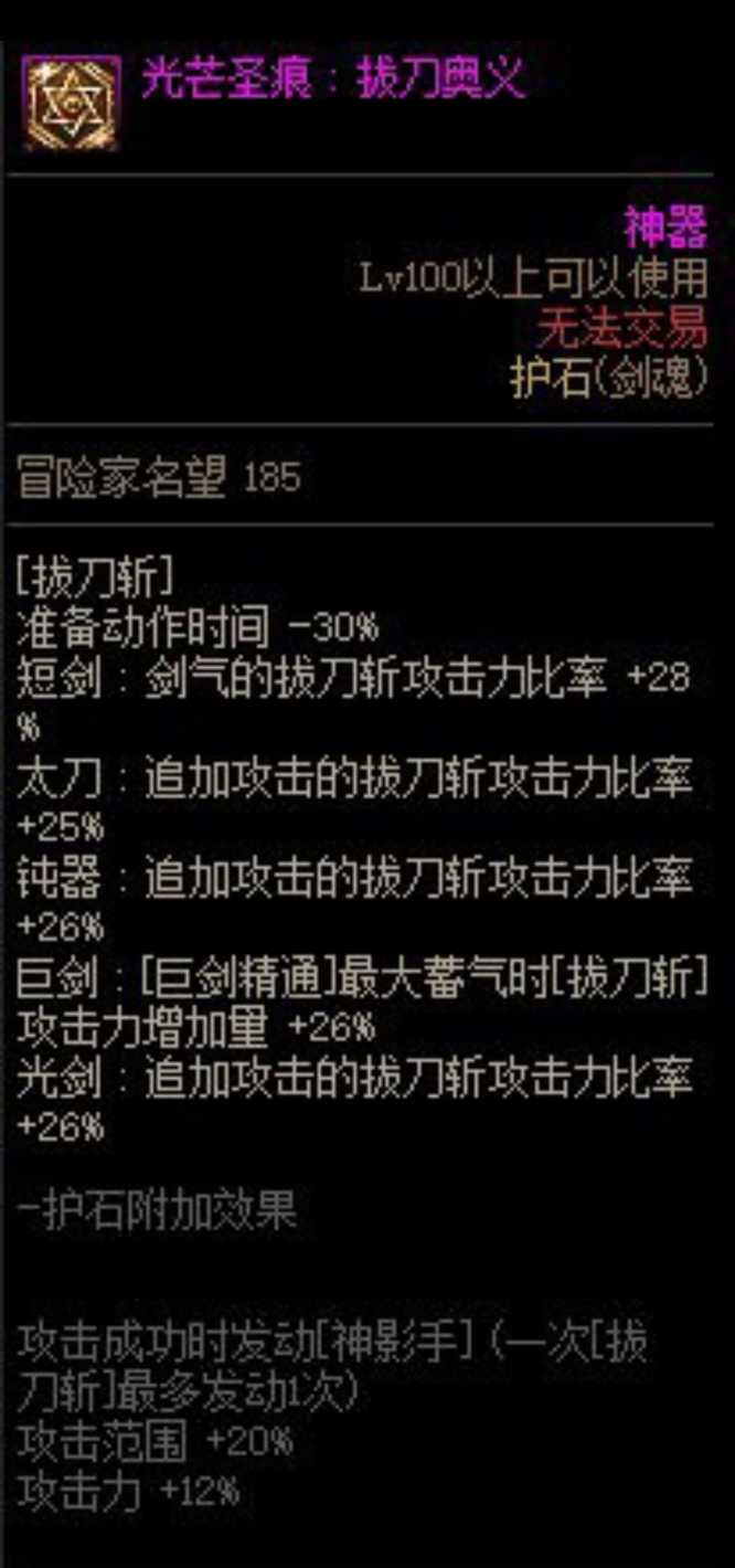 地下城与勇士2022剑魂护石完美毕业选什么？