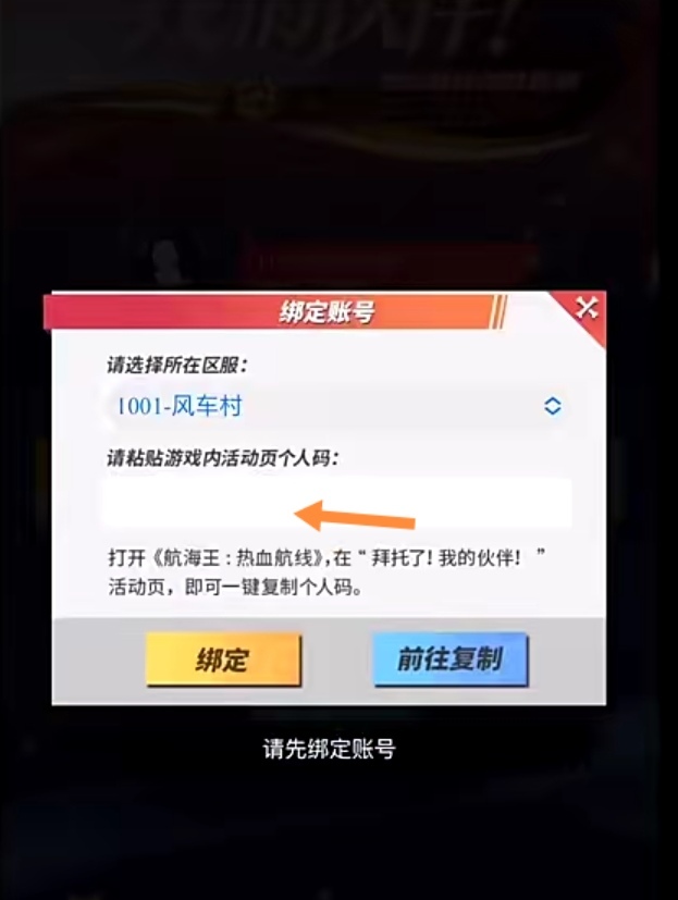 航海王：热血航线拜托了我的伙伴怎么助力？