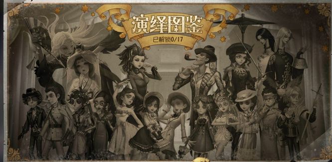 第五人格演绎之星时装是什么？