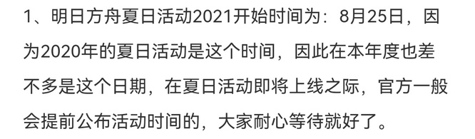 明日方舟夏日活动什么时候开始？