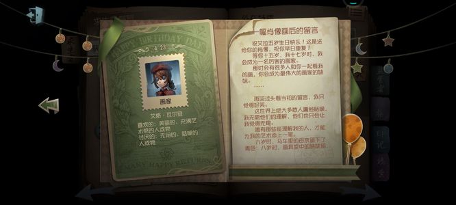 第五人格艾格生日是什么时候？