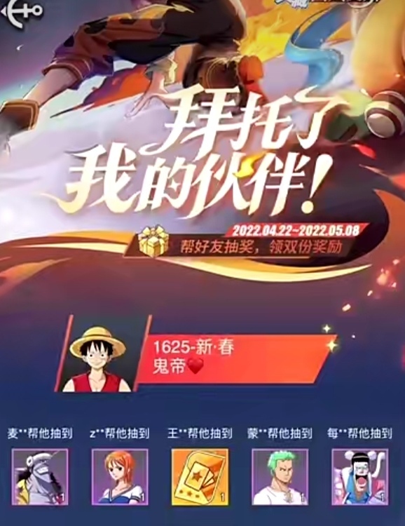 航海王：热血航线助力怎么搞？