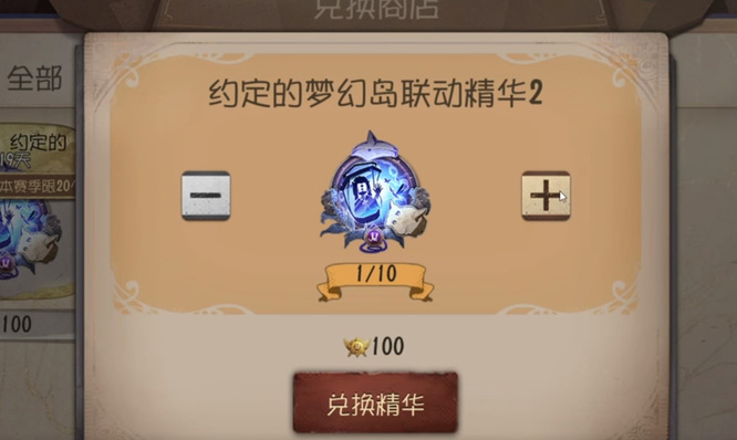 第五人格浓缩的精华有啥用？