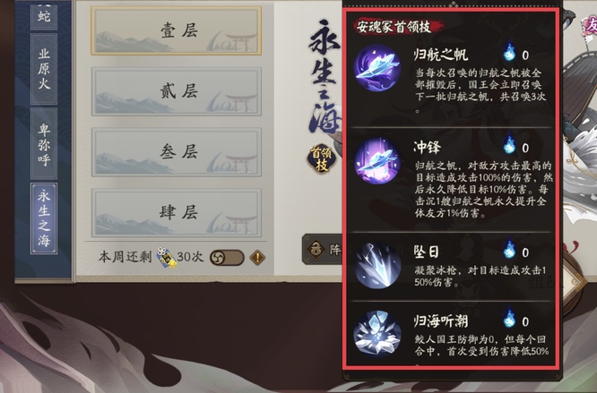 阴阳师萌新如何过永生之海？