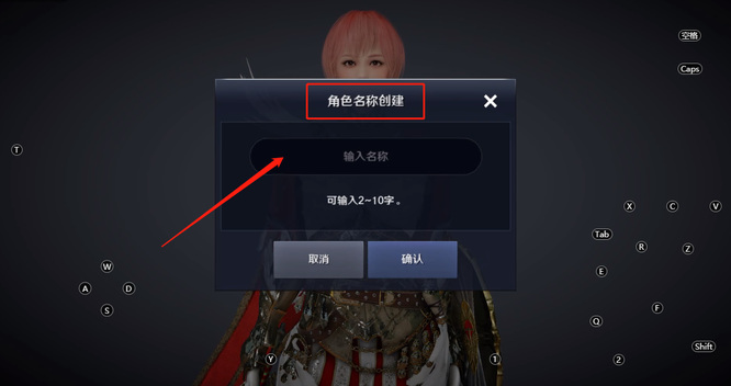 黑色沙漠手游怎么创建角色名字？