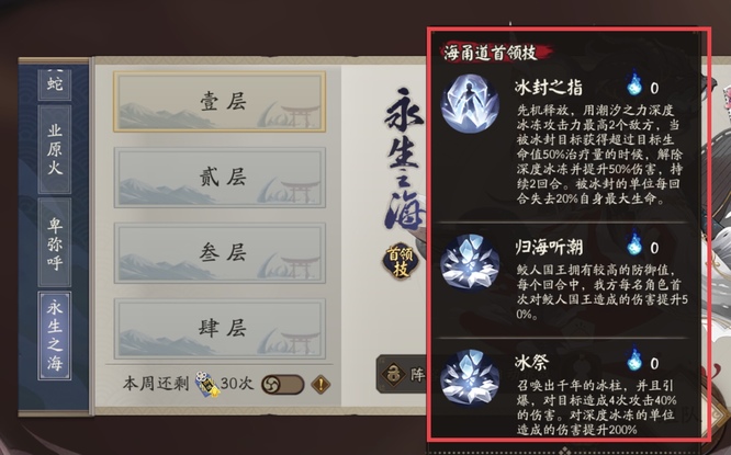 阴阳师萌新如何过永生之海？