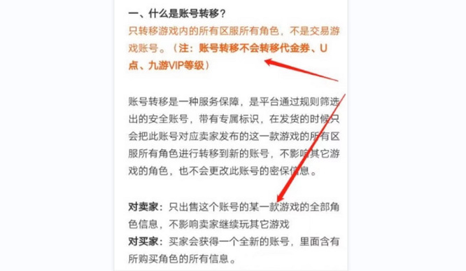 崩坏三九游转移号安全吗？