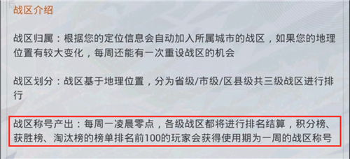 和平精英的区县称号是永久的吗？