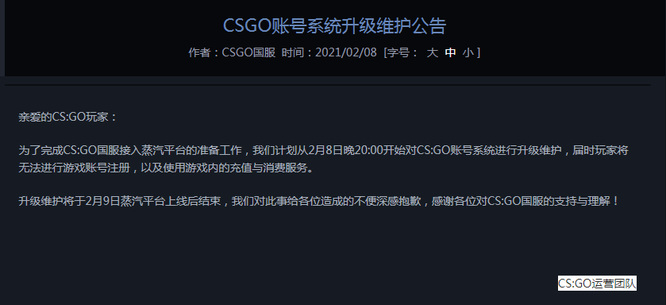 csgo服务器维护脱机多少时间？