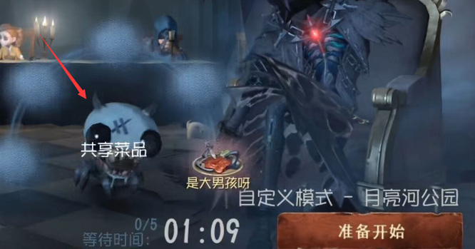 第五人格怎么上菜？