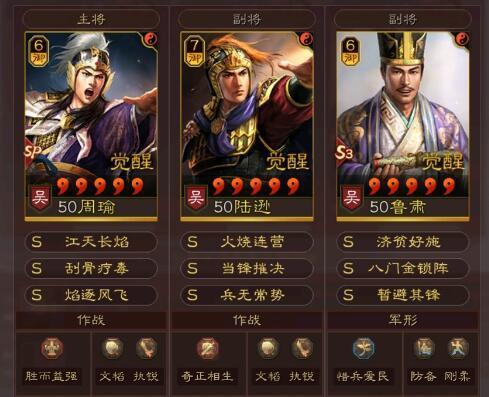 三国志战略周瑜无当先攻怎么配？