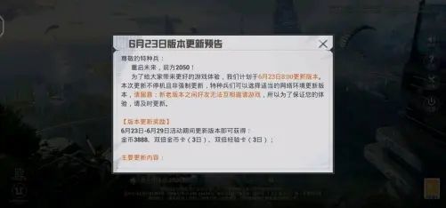 和平精英为什么不自动更新？