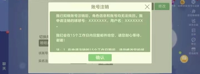 球球大作战实名认证怎么解除？